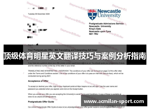顶级体育明星英文翻译技巧与案例分析指南
